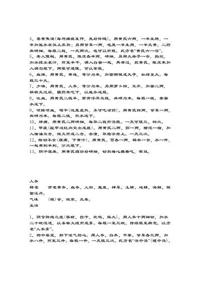 [下载][中国医药古借宝典--本草纲目].pdf