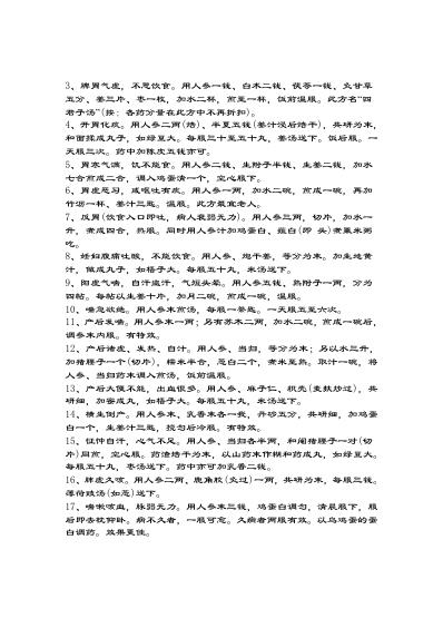 [下载][中国医药古借宝典--本草纲目].pdf