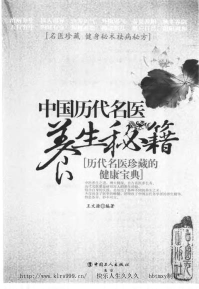 [下载][中国历代名医养生秘籍].pdf