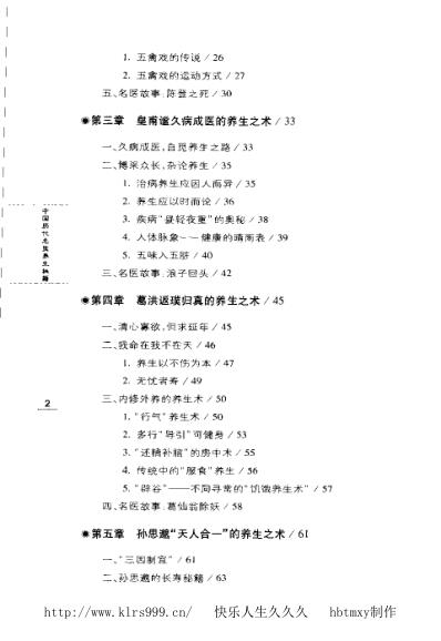 [下载][中国历代名医养生秘籍].pdf