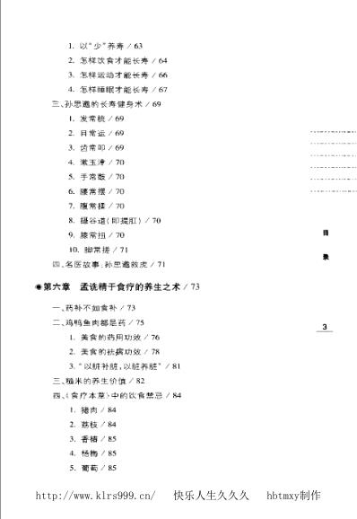 [下载][中国历代名医养生秘籍].pdf