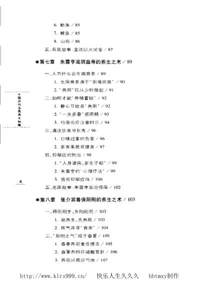 [下载][中国历代名医养生秘籍].pdf