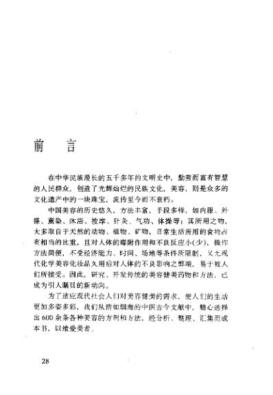 [下载][中国古今养颜益寿良方]杨勤建.pdf