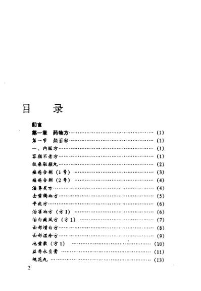 [下载][中国古今养颜益寿良方]杨勤建.pdf