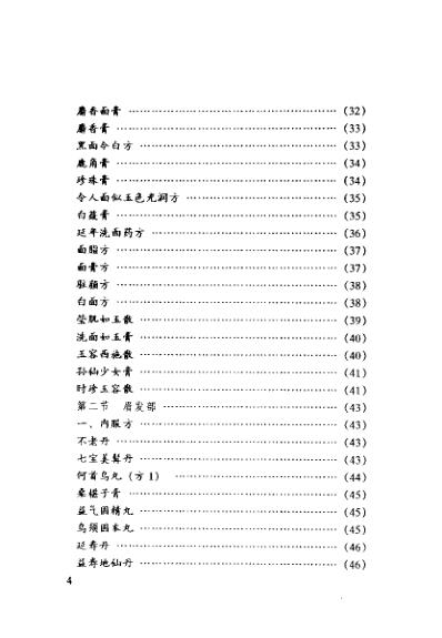 [下载][中国古今养颜益寿良方]杨勤建.pdf