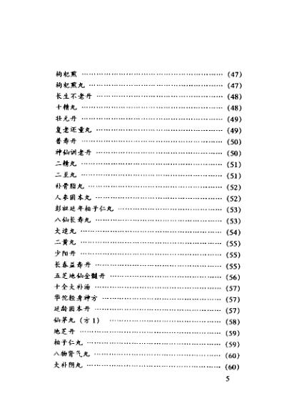 [下载][中国古今养颜益寿良方]杨勤建.pdf