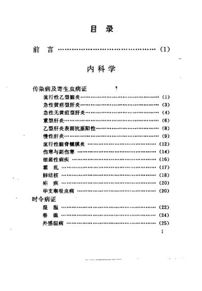 [下载][中国名老中医祖传奇方]杨柱星.pdf