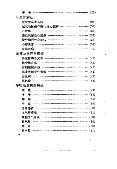 [下载][中国名老中医祖传奇方]杨柱星.pdf