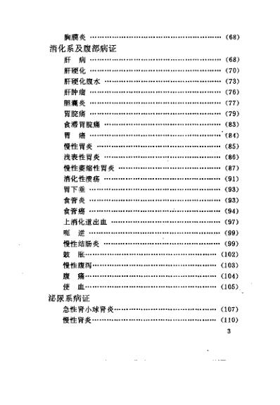 [下载][中国名老中医祖传奇方]杨柱星.pdf