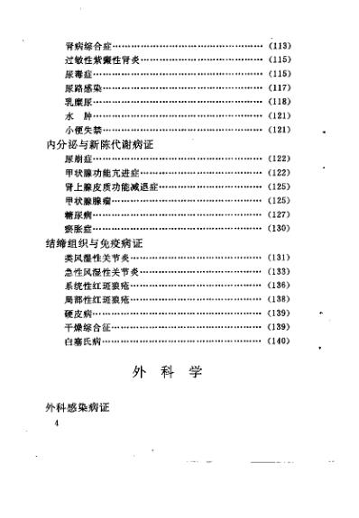 [下载][中国名老中医祖传奇方]杨柱星.pdf