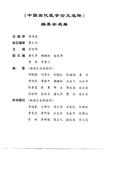 [下载][中国当代医学论文选粹]徐世祥.pdf