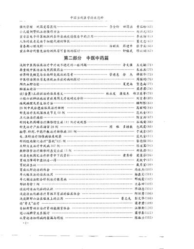 [下载][中国当代医学论文选粹]徐世祥.pdf