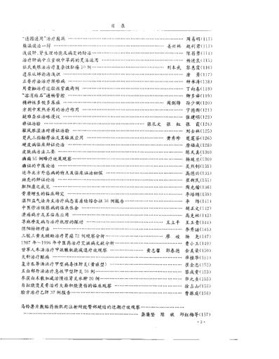 [下载][中国当代医学论文选粹]徐世祥.pdf