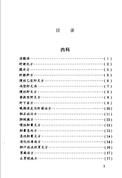 [下载][中国民间医药秘方精选]牙廷艺.pdf