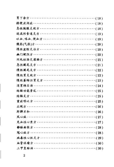 [下载][中国民间医药秘方精选]牙廷艺.pdf