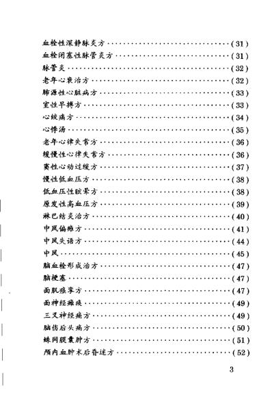 [下载][中国民间医药秘方精选]牙廷艺.pdf