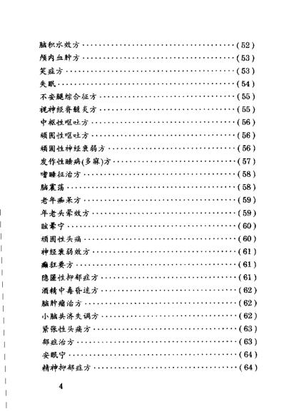 [下载][中国民间医药秘方精选]牙廷艺.pdf