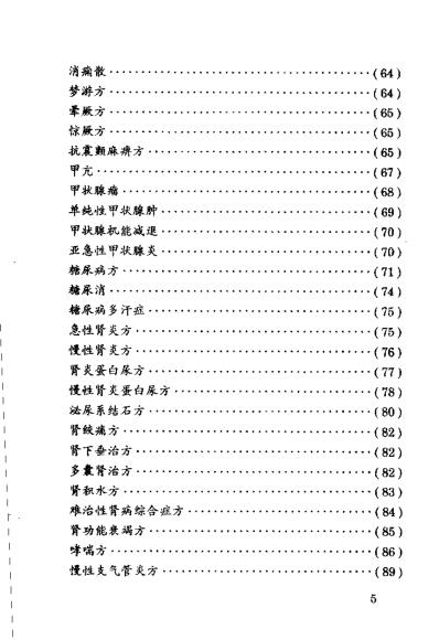 [下载][中国民间医药秘方精选]牙廷艺.pdf