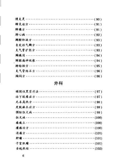 [下载][中国民间医药秘方精选]牙廷艺.pdf