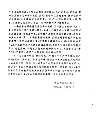 [下载][中国百年百名中医临床家]李克绍.pdf