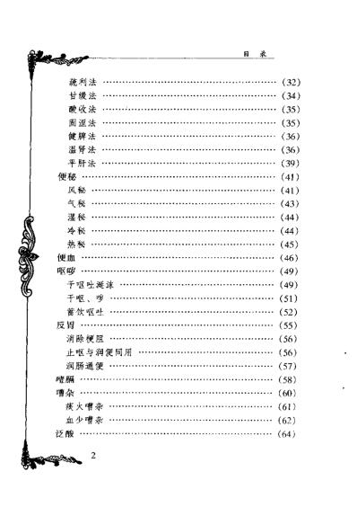 [下载][中国百年百名中医临床家]李克绍.pdf