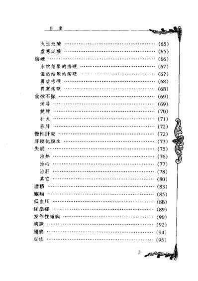 [下载][中国百年百名中医临床家]李克绍.pdf