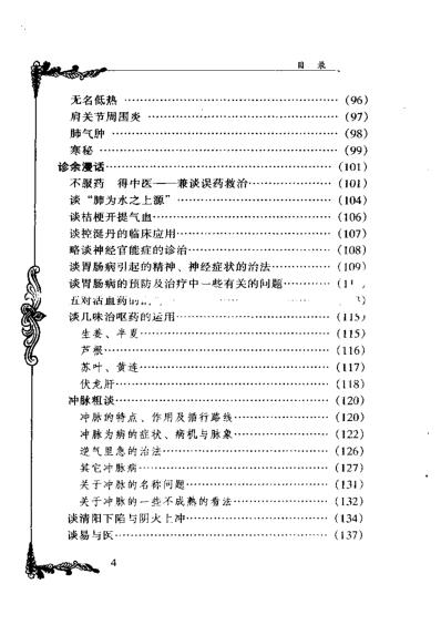 [下载][中国百年百名中医临床家]李克绍.pdf