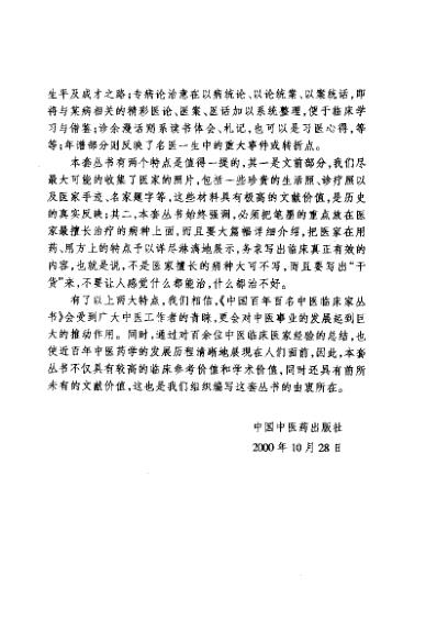 [下载][中医临床名家医案精华录]宋爱人.pdf