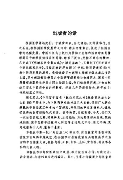 [下载][中医临床名家医案精华录]董廷瑶.pdf