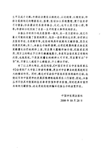 [下载][中医临床名家医案精华录]董廷瑶.pdf