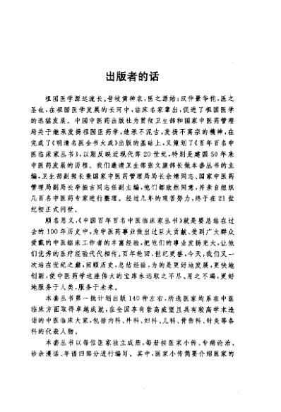 [下载][中医临床名家医案精华录]贾堃.pdf