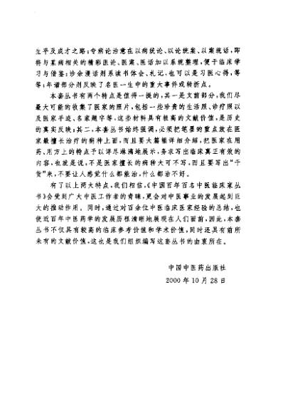 [下载][中医临床名家医案精华录]贾堃.pdf