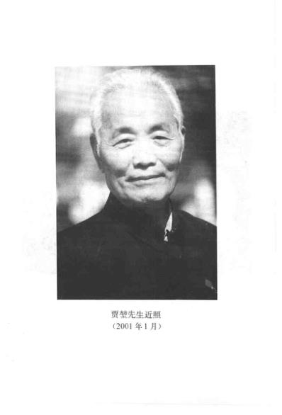 [下载][中医临床名家医案精华录]贾堃.pdf