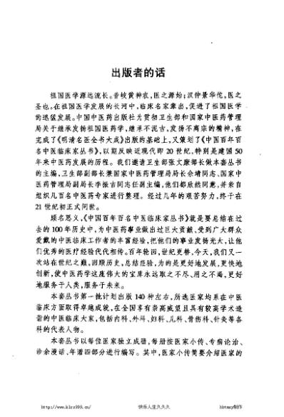 [下载][中医临床名家医案精华录]于己百.pdf