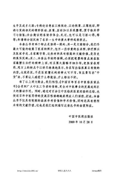 [下载][中医临床名家医案精华录]于己百.pdf