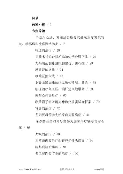 [下载][中医临床名家医案精华录]于己百.pdf