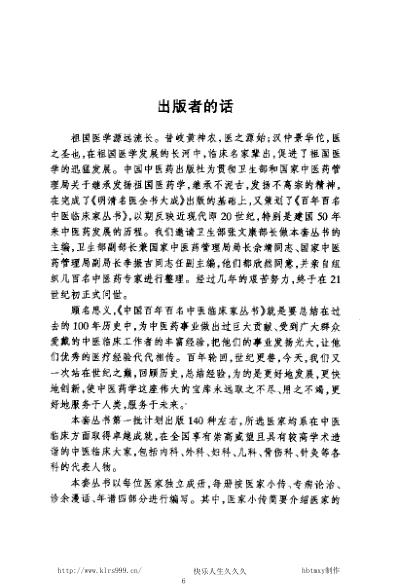 [下载][中医临床名家医案精华录]张梦侬.pdf