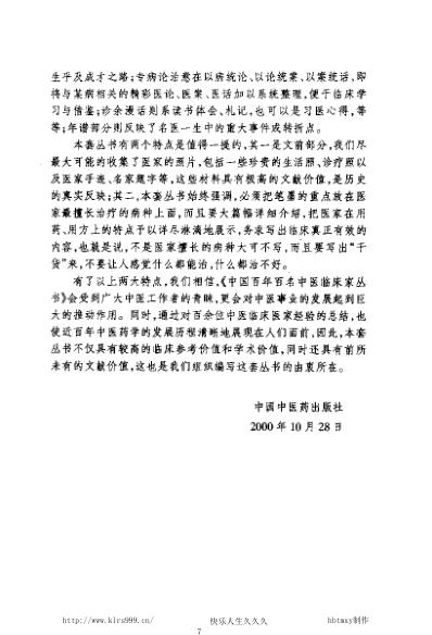 [下载][中医临床名家医案精华录]张梦侬.pdf