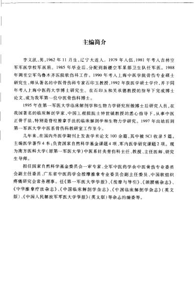 [下载][中国脊柱推拿手法全书]李义凯.pdf