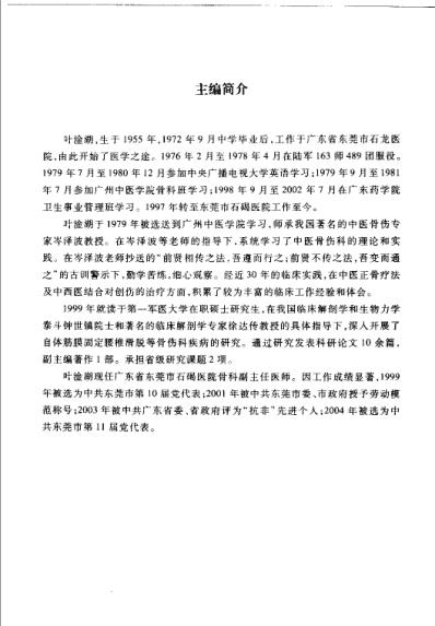 [下载][中国脊柱推拿手法全书]李义凯.pdf