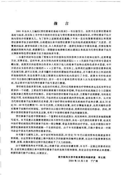 [下载][中国脊柱推拿手法全书]李义凯.pdf