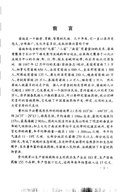 [下载][中国苗族药物彩色图集].pdf