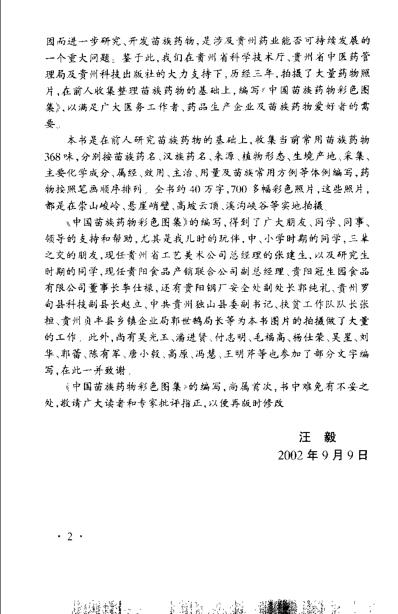 [下载][中国苗族药物彩色图集].pdf