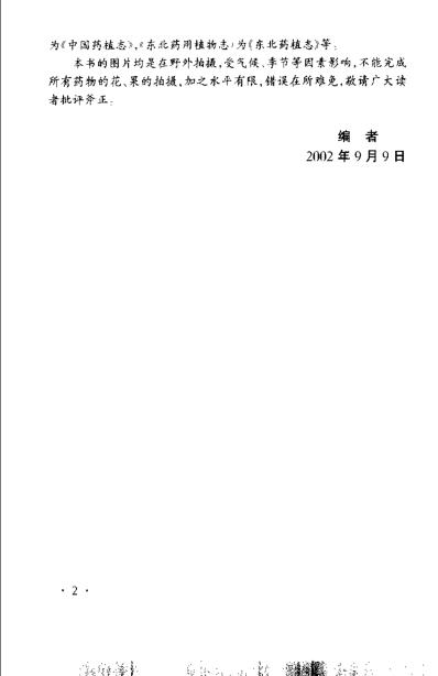 [下载][中国苗族药物彩色图集].pdf