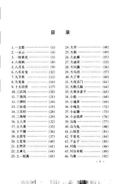 [下载][中国苗族药物彩色图集].pdf