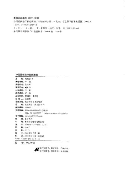 [下载][中国骨伤治疗彩色图谱].pdf