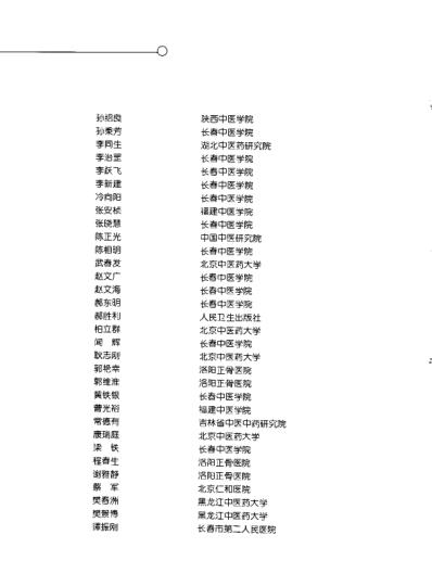 [下载][中国骨伤治疗彩色图谱].pdf