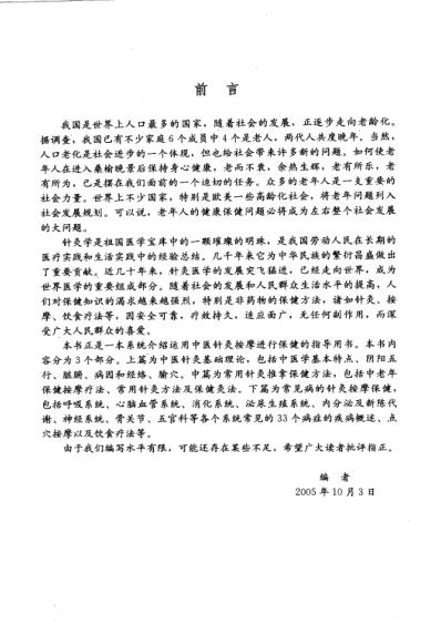 [下载][中老年人中医针灸按摩保健]上-中-下编-冯.pdf