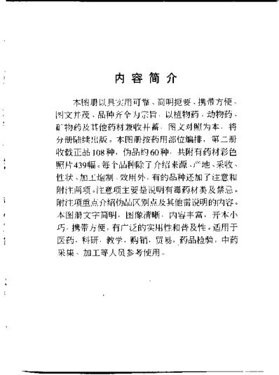 [下载][中药材识别与应用-袖珍彩]二.pdf