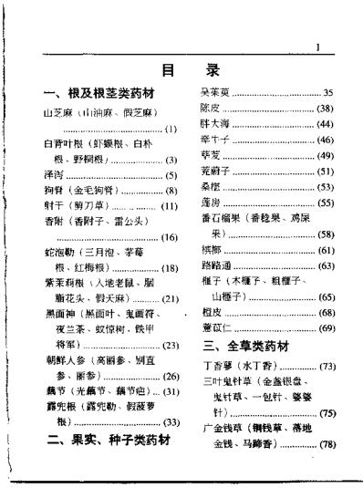 [下载][中药材识别与应用-袖珍彩]二.pdf